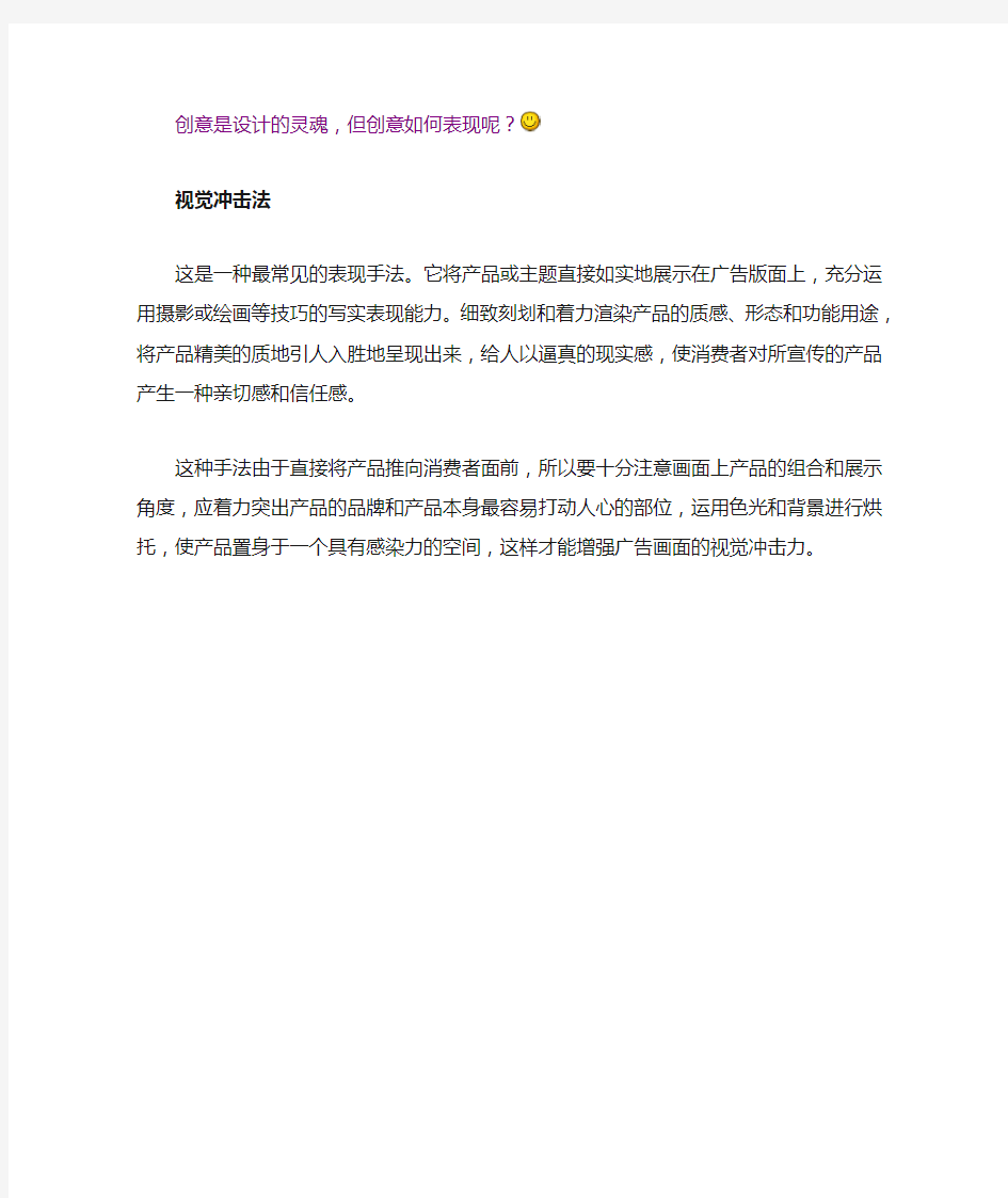 平面设计广告创意常用表现方法(图文讲解)