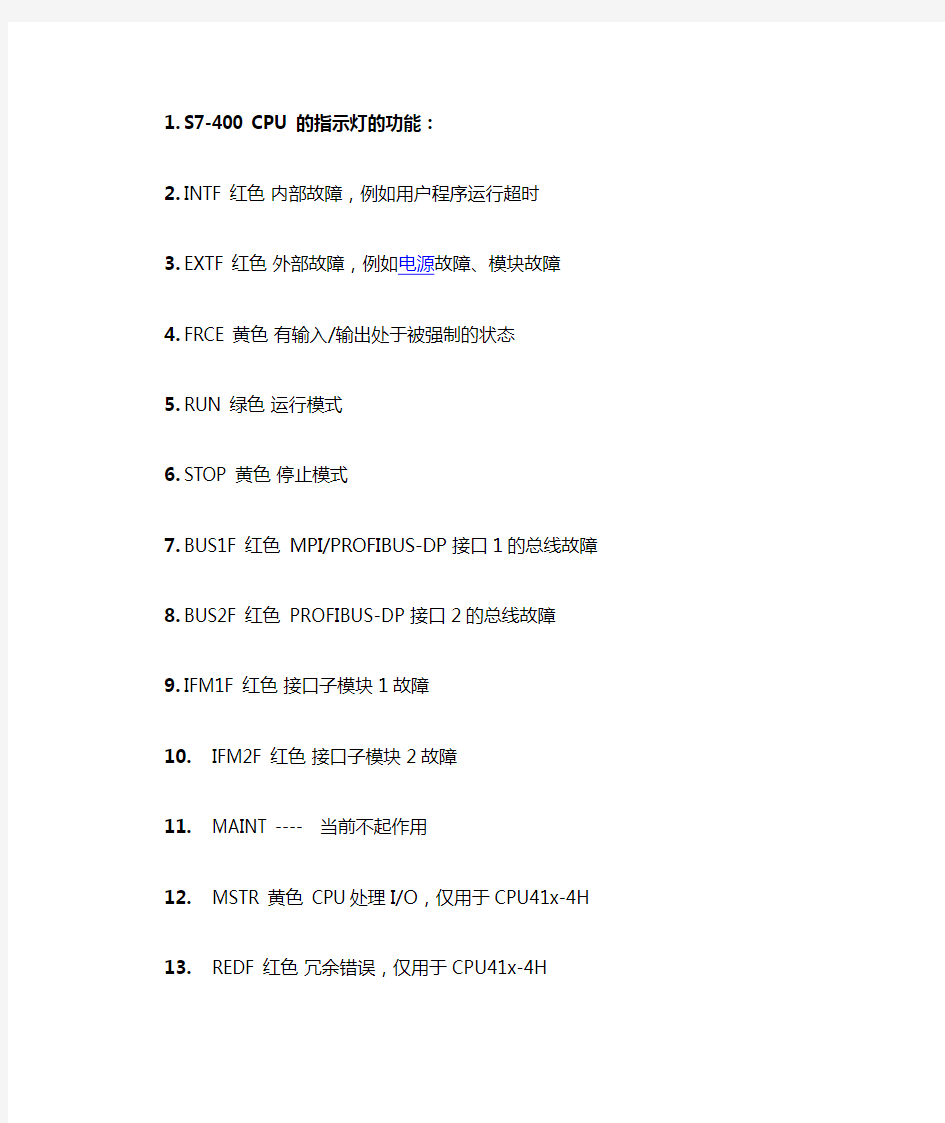 S7 400指示说明及故障处理