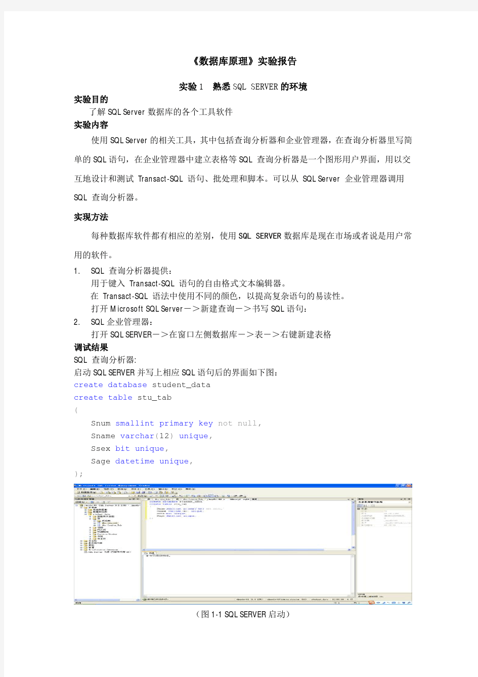 四川师范大学数据库实验报告