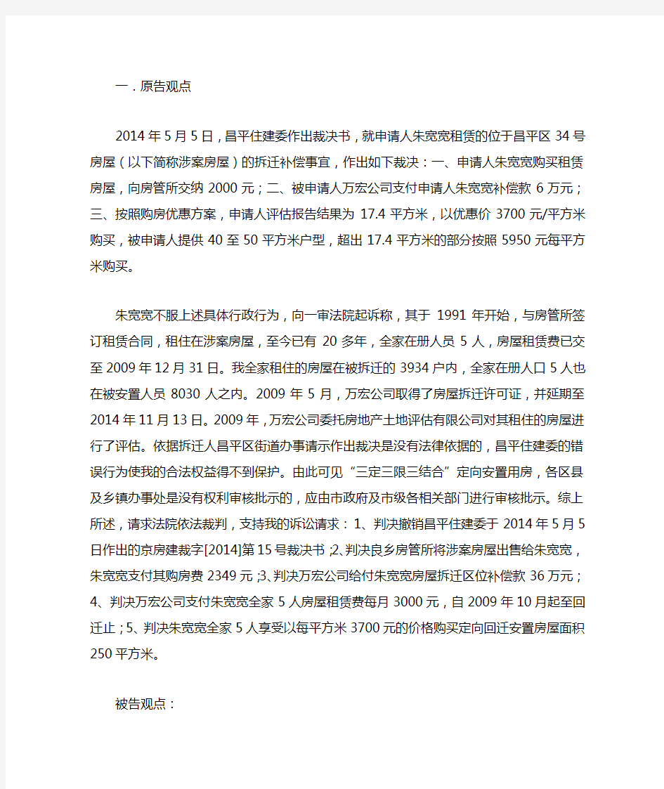 直管公房拆迁安置补偿纠纷