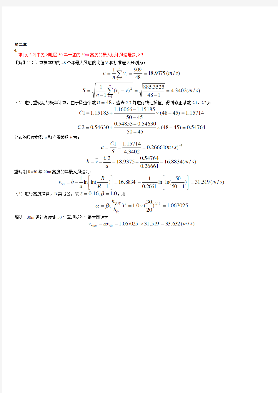 架空输电线路设计 孟遂民版  答案