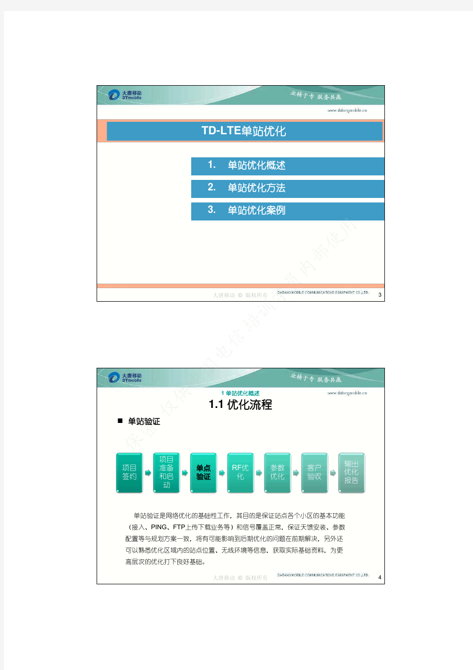 06+DTM.PX3.016.105-TD-LTE单站优化-V5.0.0