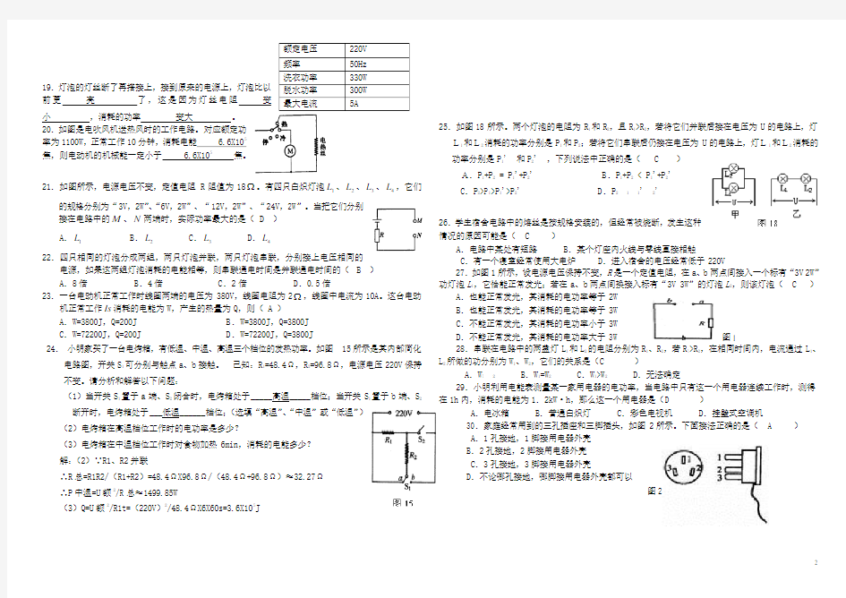 新人教版九年级物理电功率经典练习题(附答案)