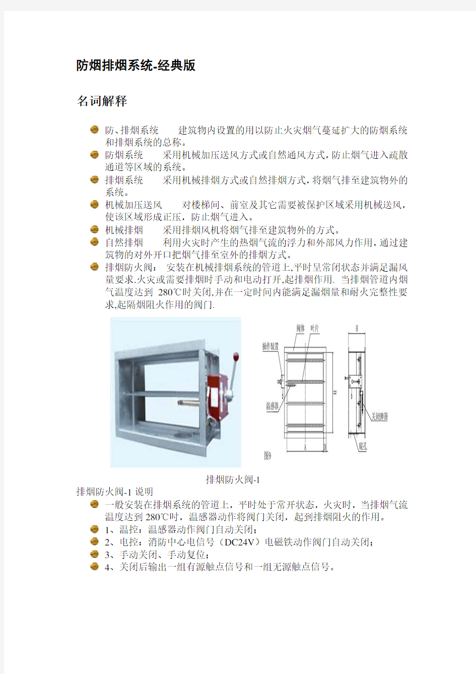 防排烟系统设计,设备及运行原理