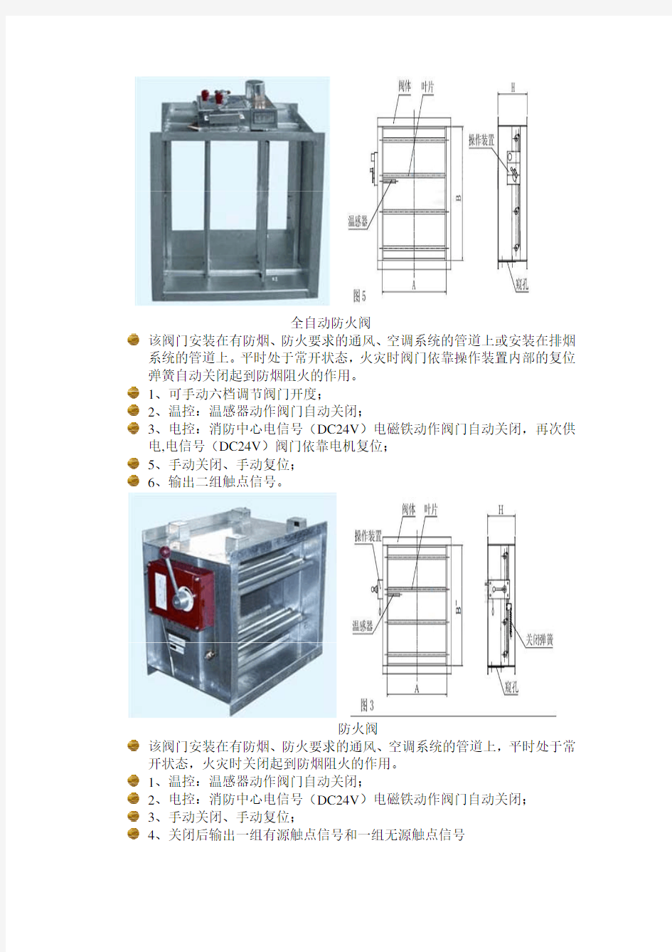 防排烟系统设计,设备及运行原理