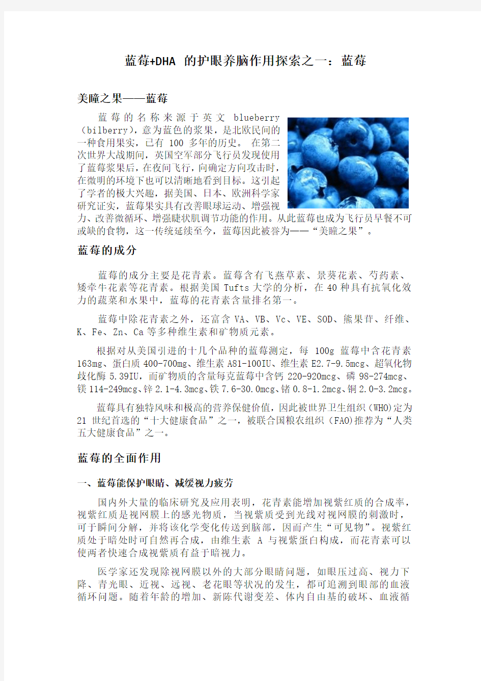 蓝莓+DHA的护眼养脑作用多强大之一：蓝莓