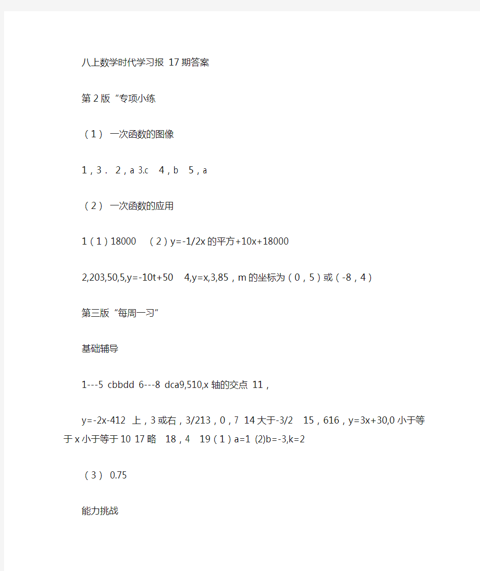 数学学习方法报答案八上