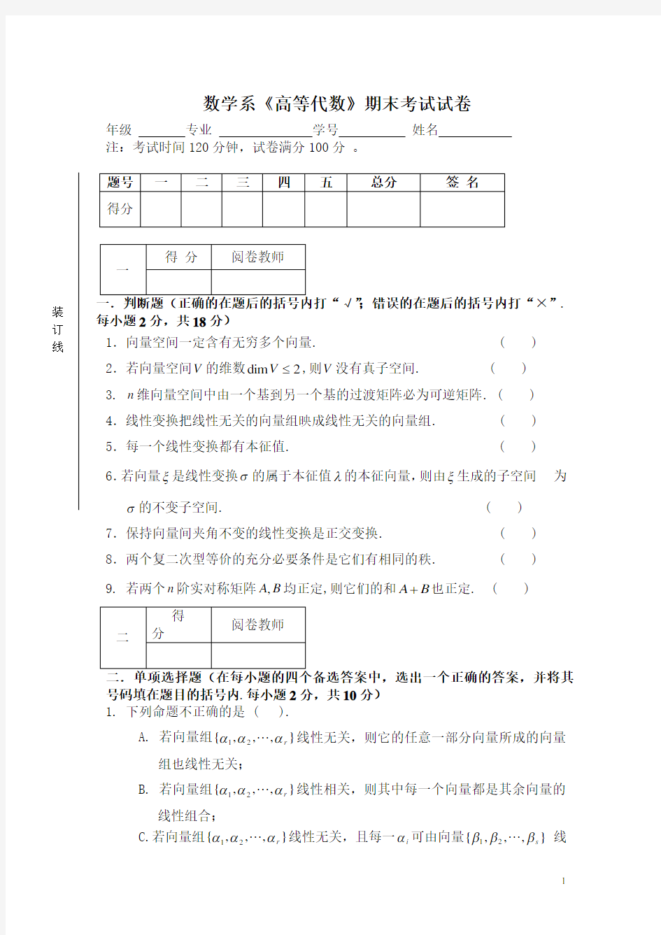 高等代数期末复习试题