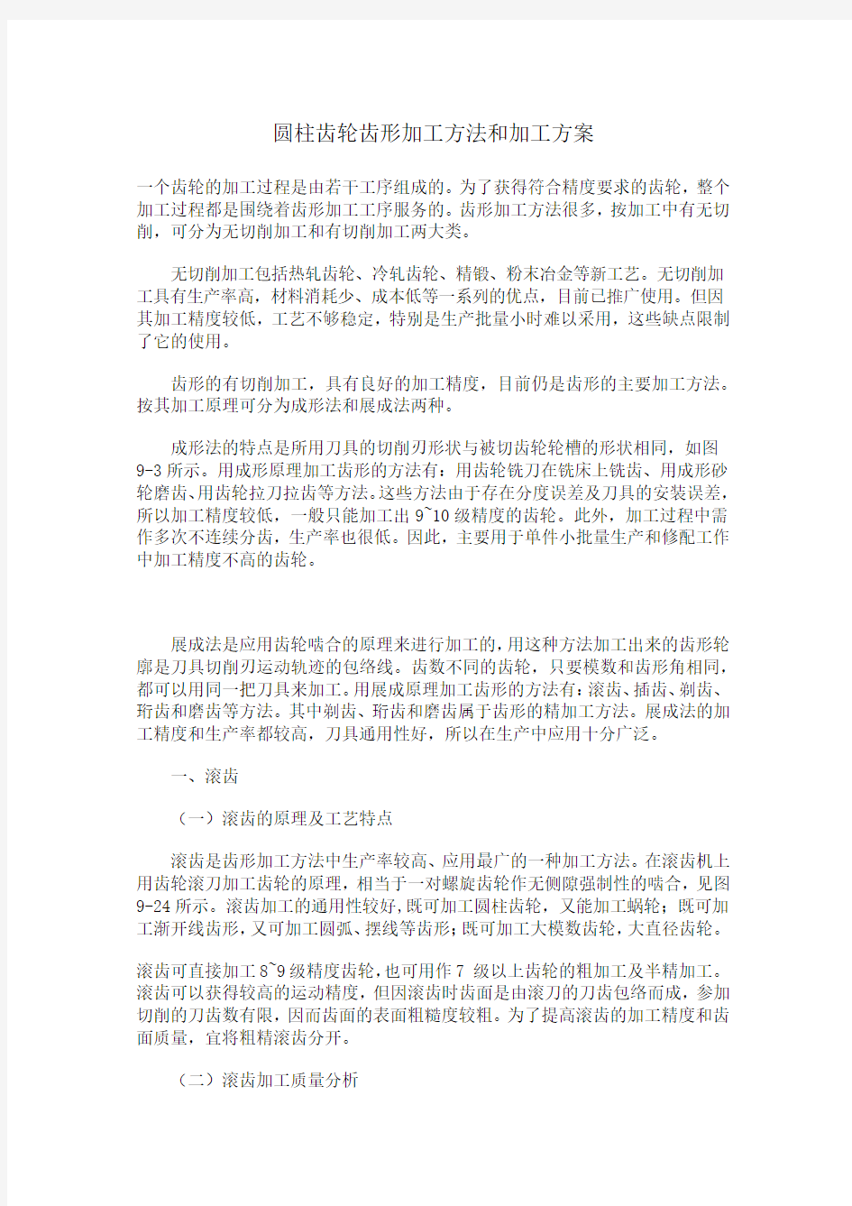 齿轮加工方案