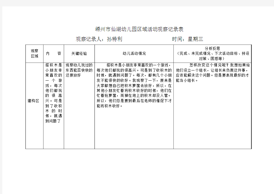 幼儿园区域活动观察记录表5