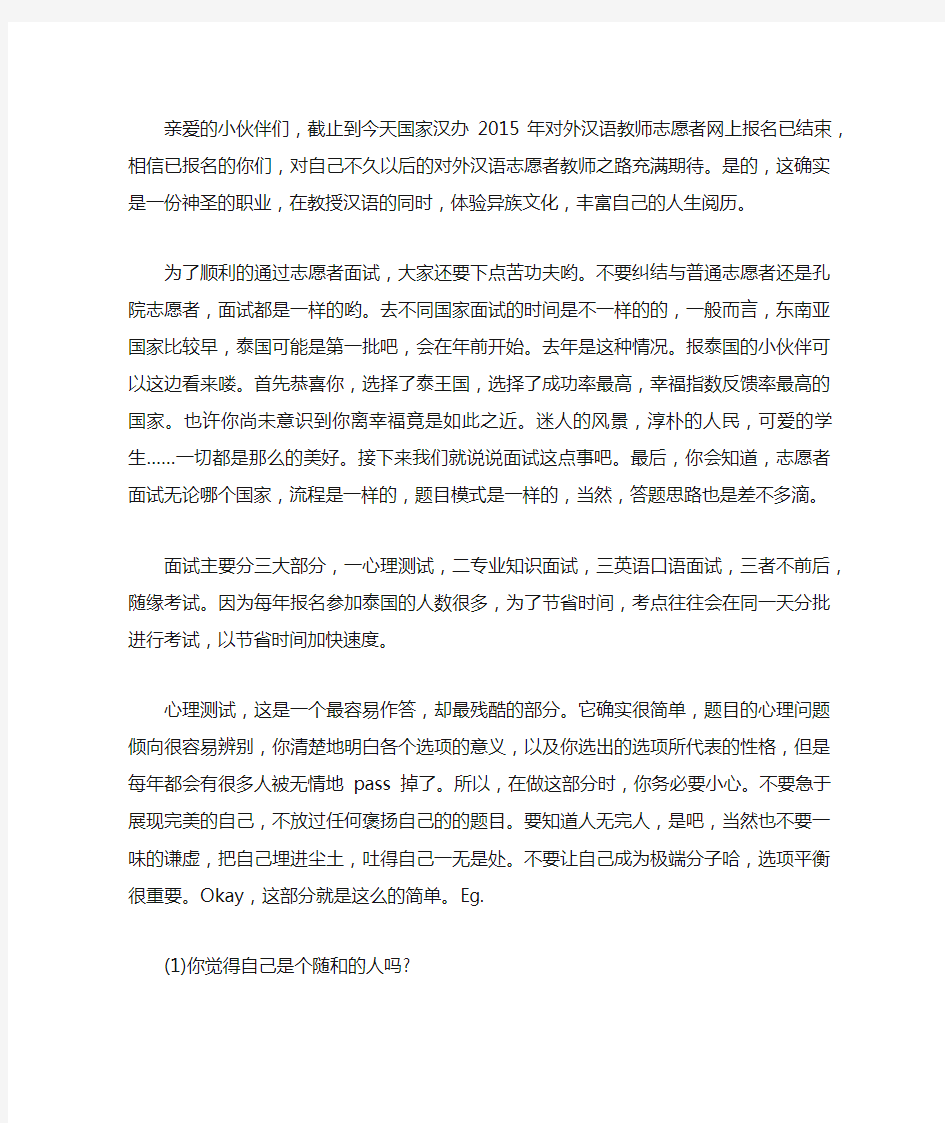 汉办志愿者面试经