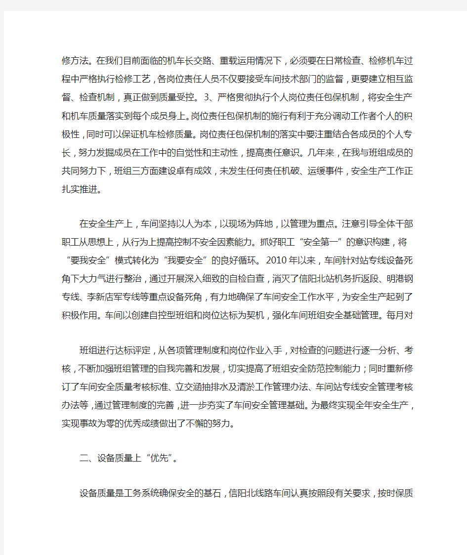 先进车间事迹材料