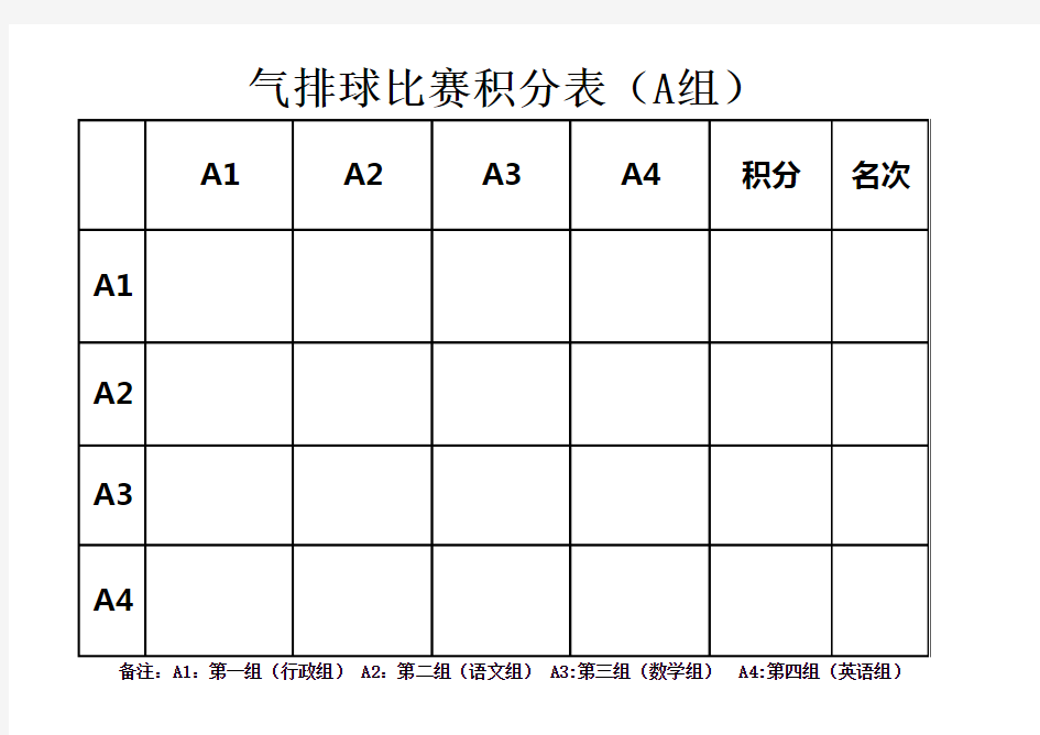 气排球比赛积分表