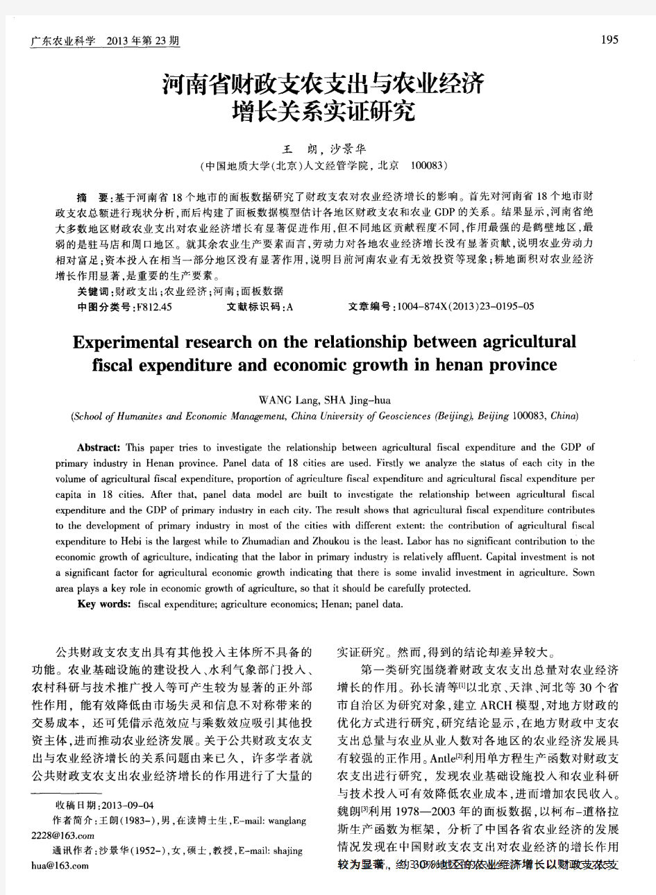 河南省财政支农支出与农业经济增长关系实证研究