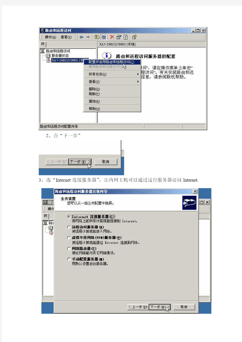 外部网访问内部网--NAT端口映射全攻略