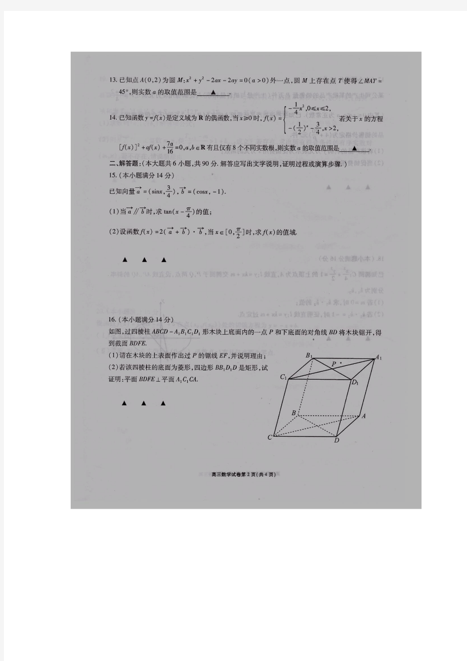 江苏省无锡市2015届高三上学期期末考试 数学 扫描版无答案