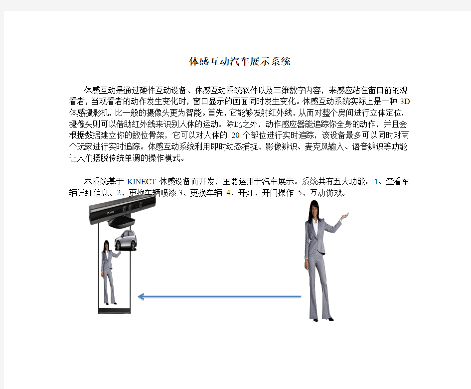 体感互动汽车展示系统简介