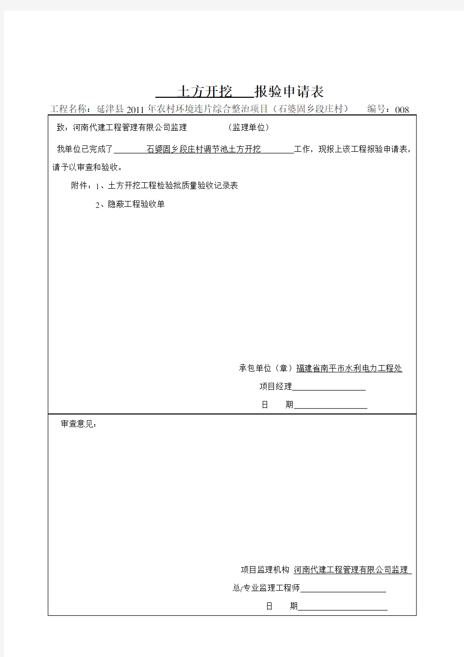 基础砼垫层隐蔽工程检查验收记录