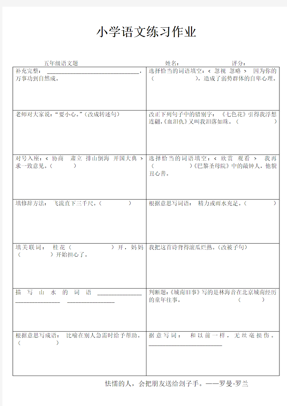 小学五年级语文基础训练 (1)