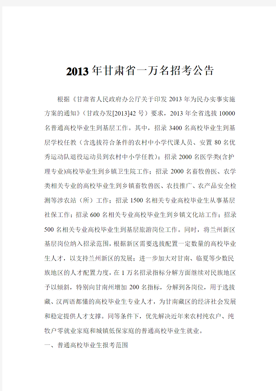 2013年甘肃省一万名招考公告