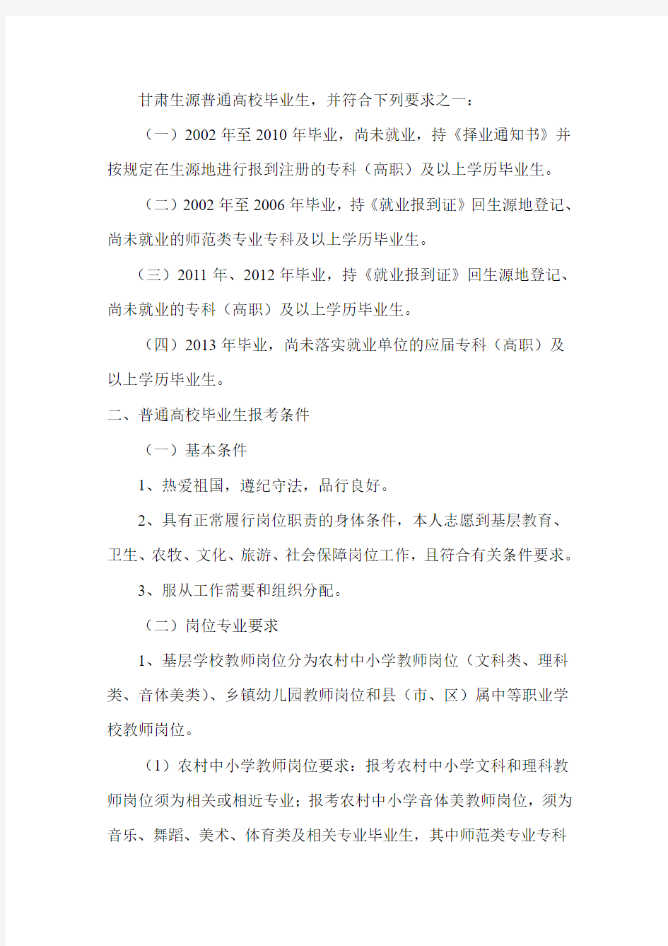 2013年甘肃省一万名招考公告