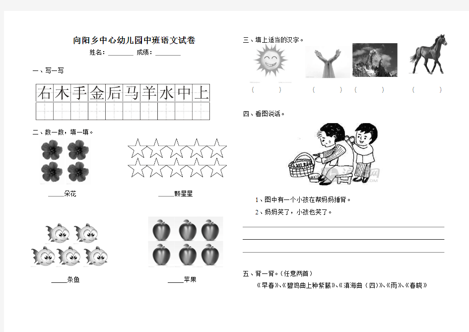 中班语文试卷