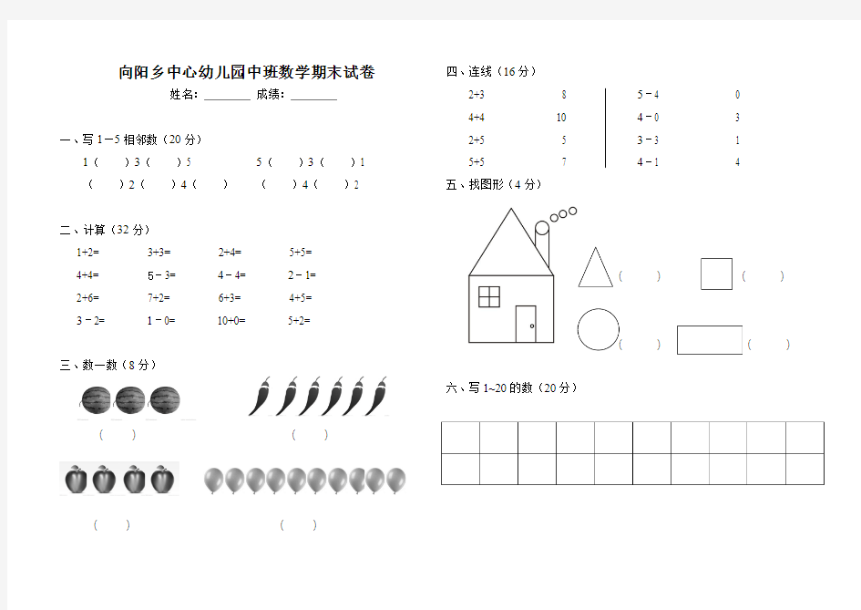 中班语文试卷