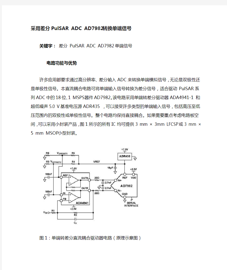 单端转差分