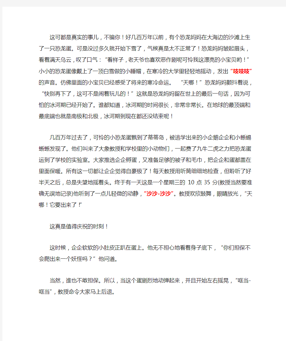 小恐龙的故事1