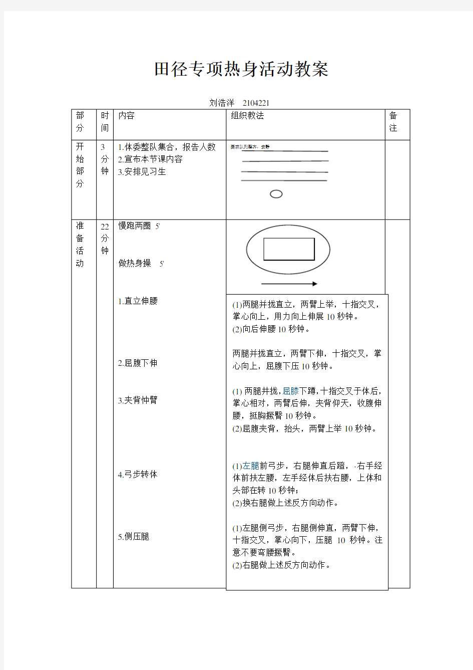 田径专项热身活动教案