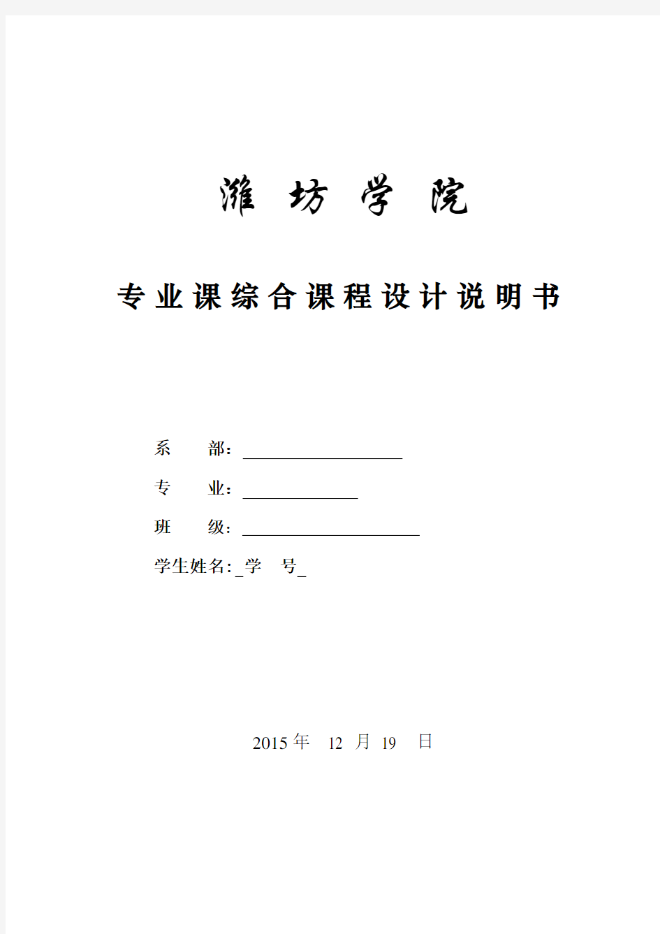 电气工程、电气自动化专业课综合课程设计