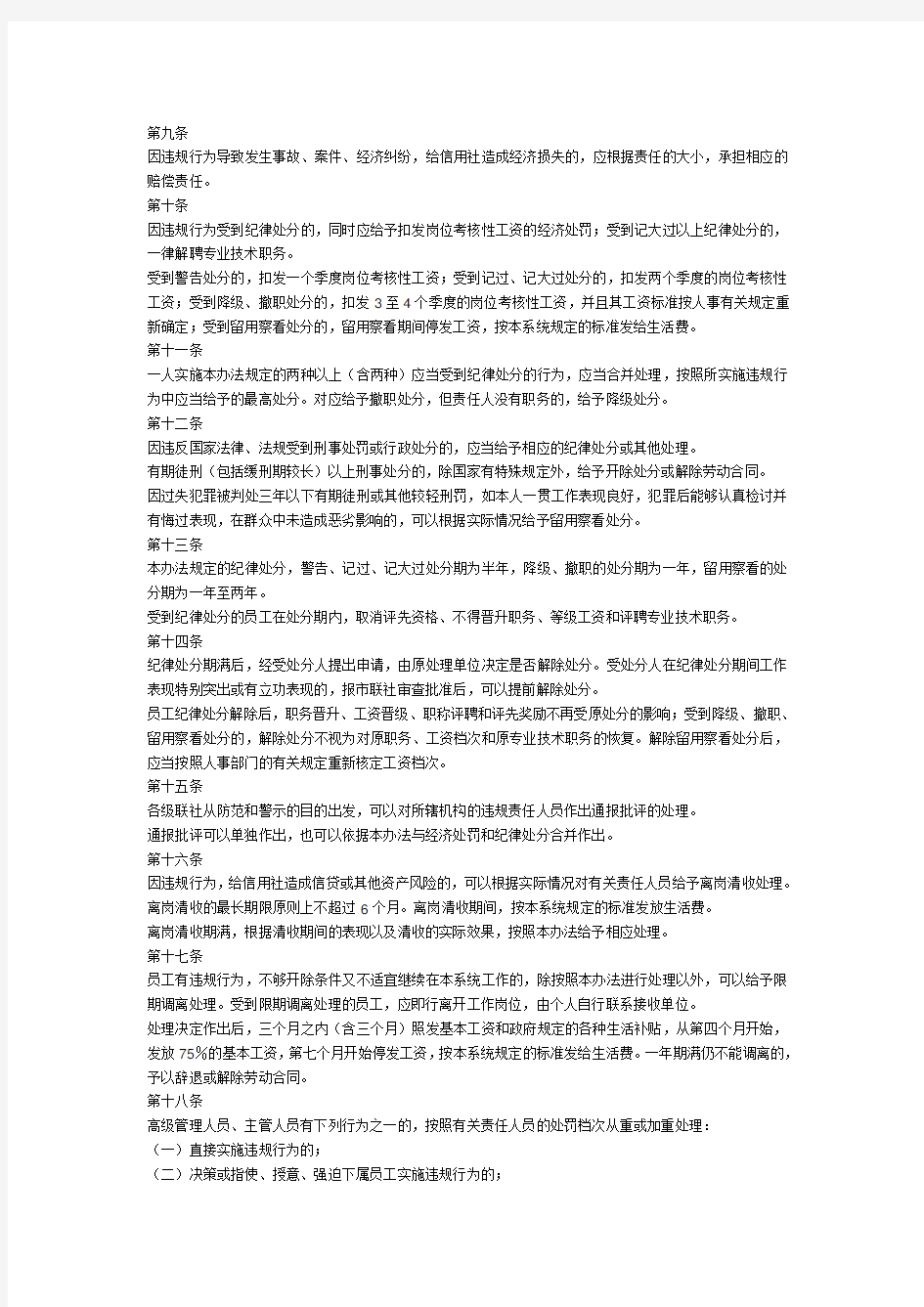 河南省农村信用社员工违反规章制度处理暂行办法