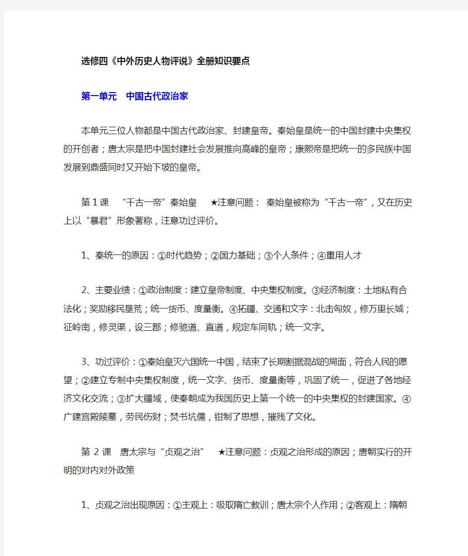 高中历史选修四知识点汇总