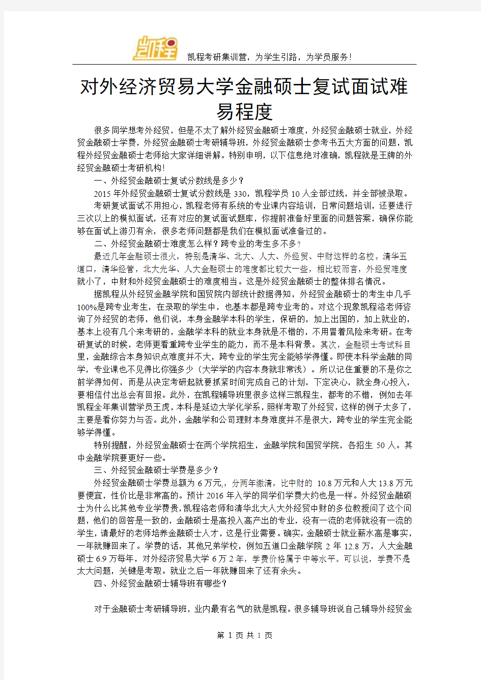 对外经济贸易大学金融硕士复试面试难易程度