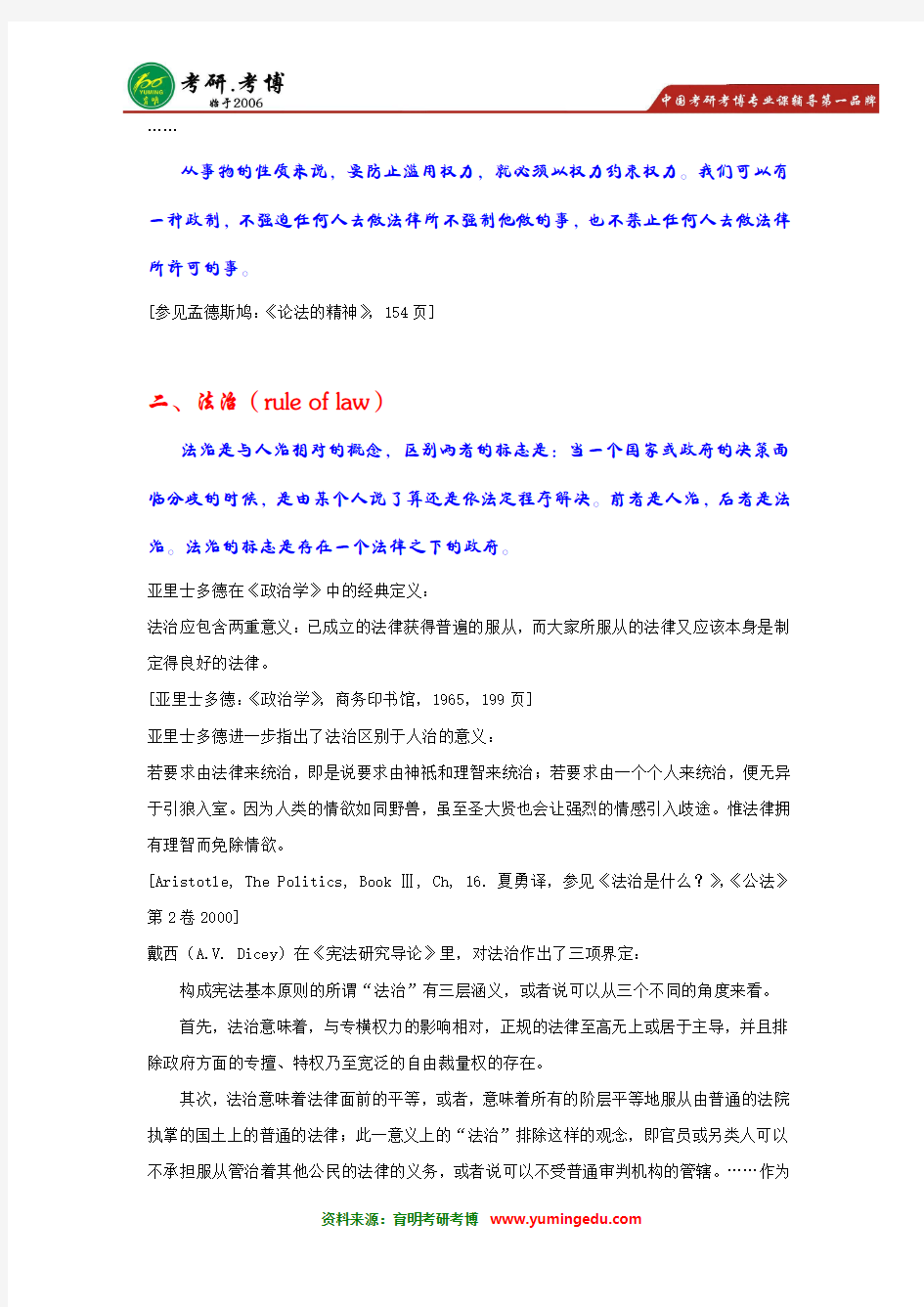 【北大学霸分享】2016年北京大学行政管理考研参考书目~~~