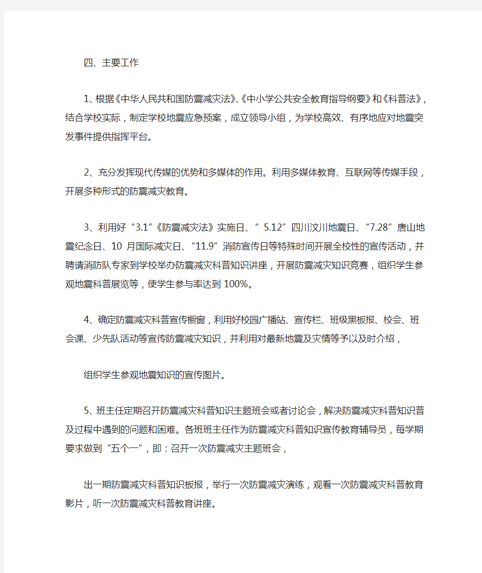 防震减灾教学工作计划