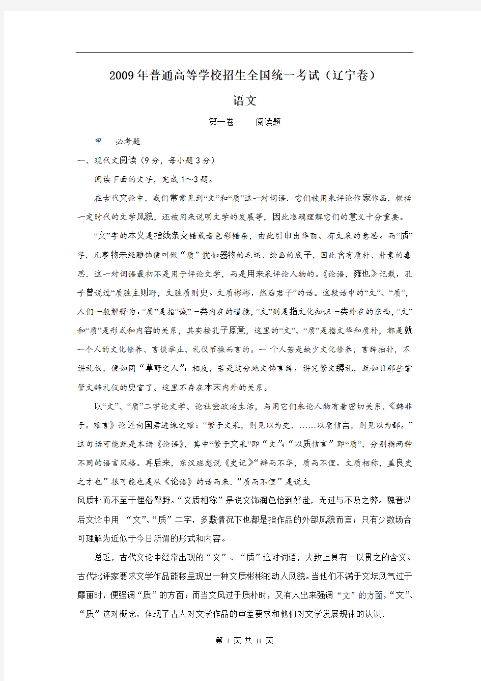 2009年辽宁高考语文试卷及答案