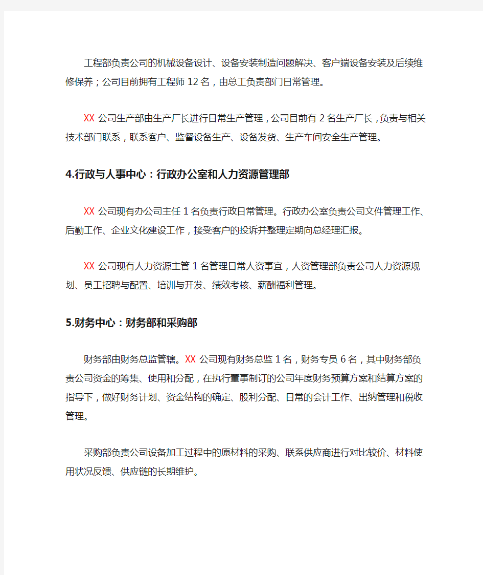 公司管理团队及职能简介