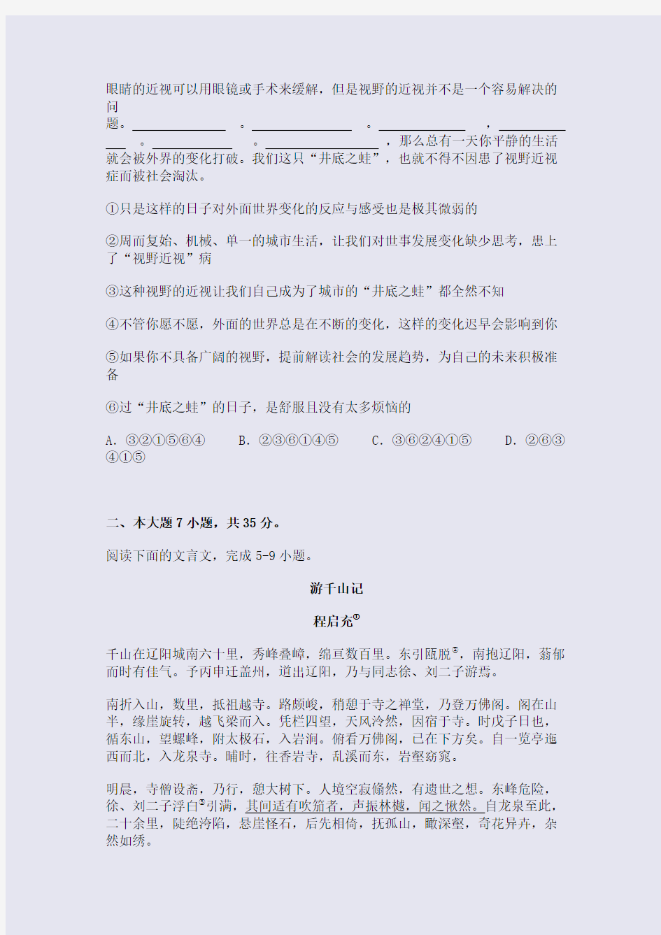 广东省广州市2015届高三1月调研测试语文试题