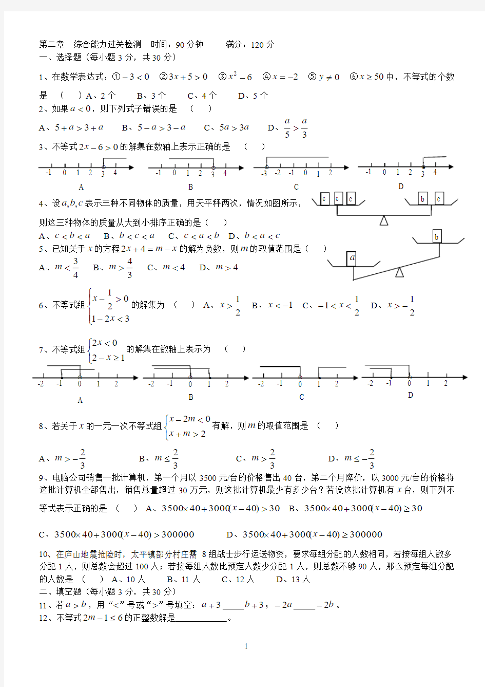 第二章  综合能力过关检测  时间