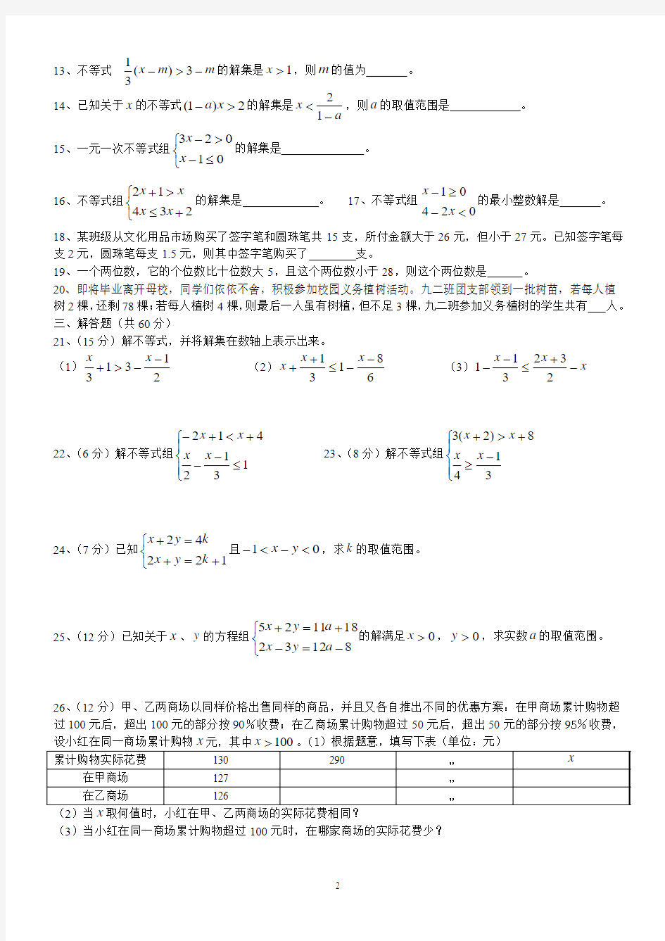 第二章  综合能力过关检测  时间