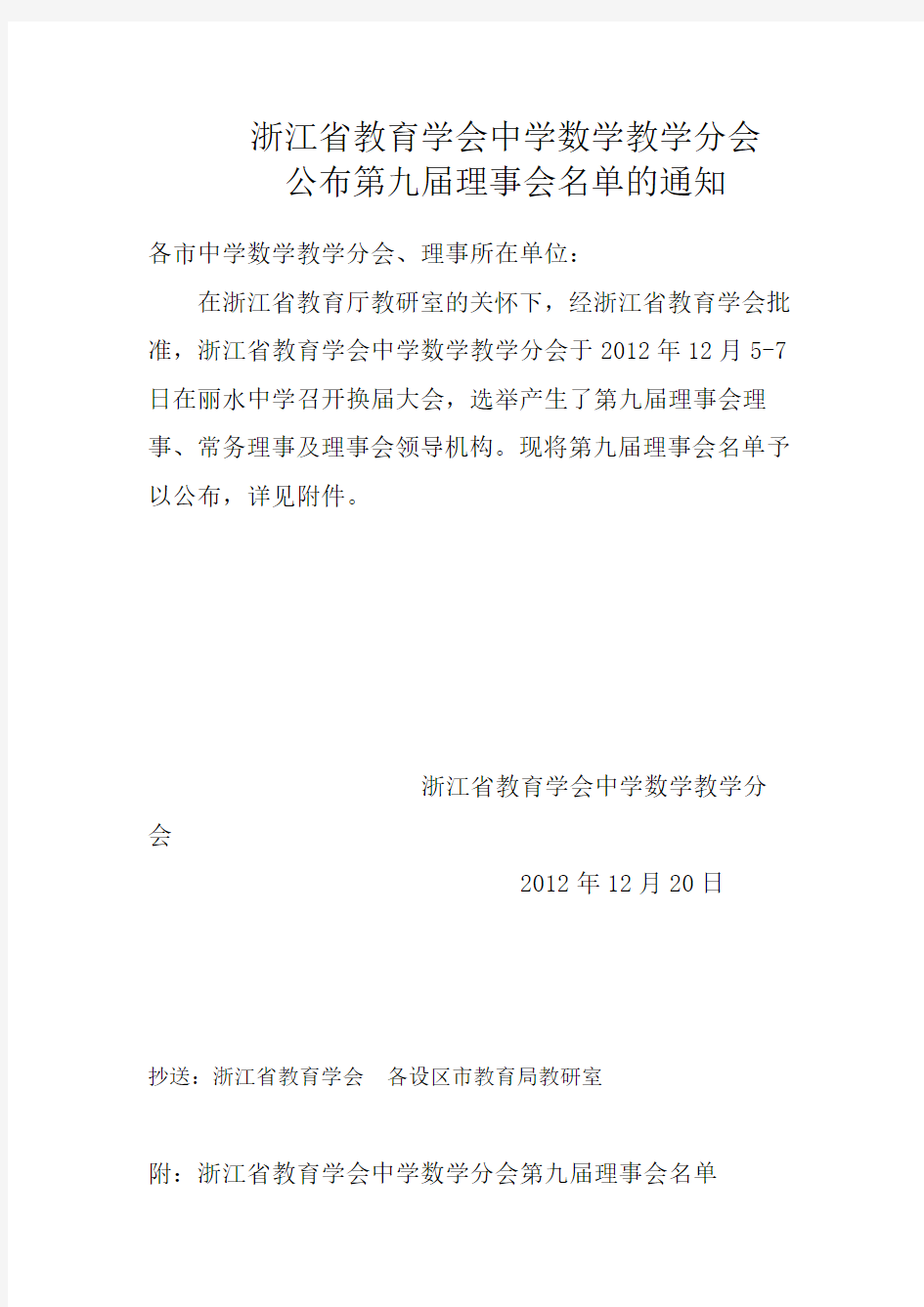 浙江省教育学会中学数学教学分会