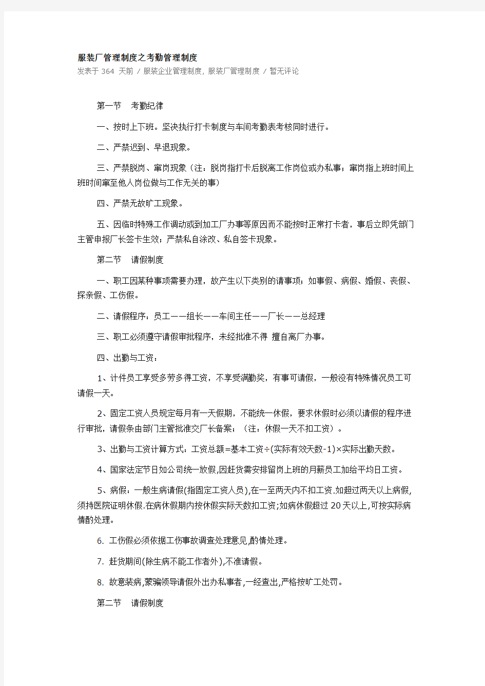 服装厂管理制度之考勤管理制度