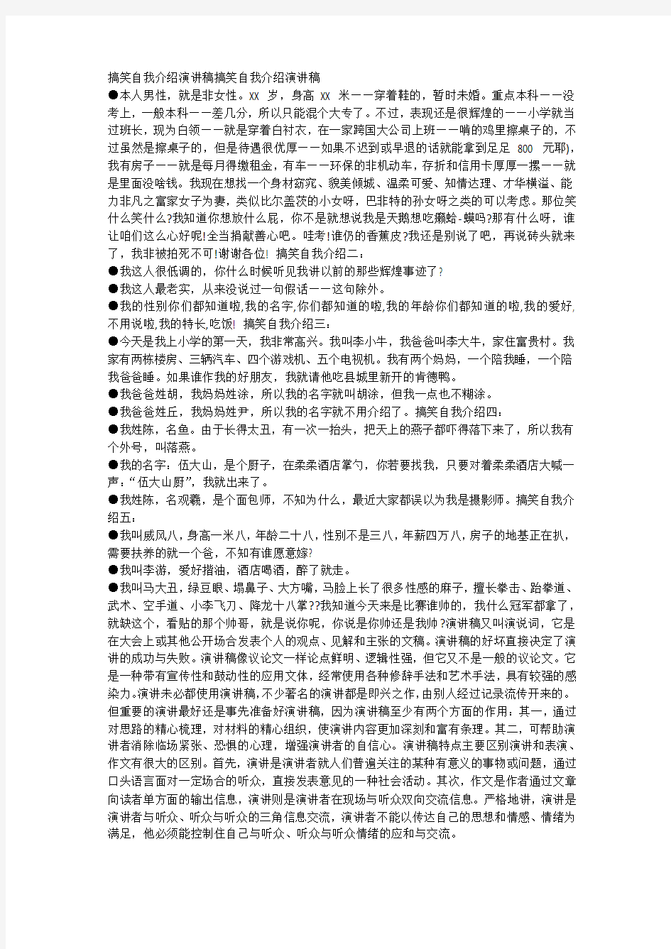 搞笑自我介绍演讲稿