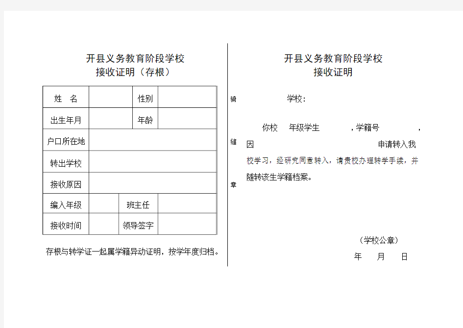 接收证明及转学流程