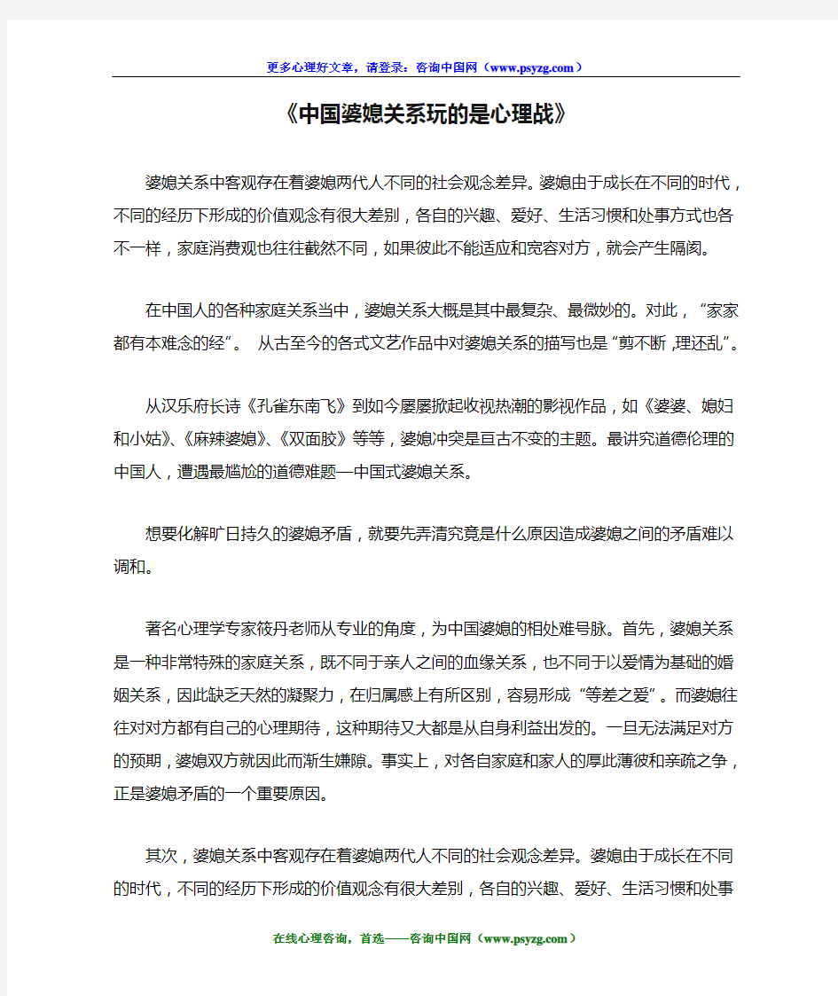 《中国婆媳关系玩的是心理战》