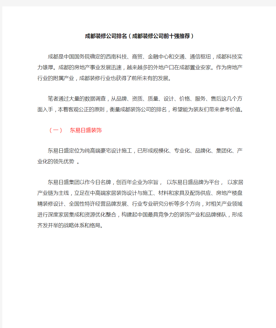 成都装修公司排名(成都装修公司前十强推荐)