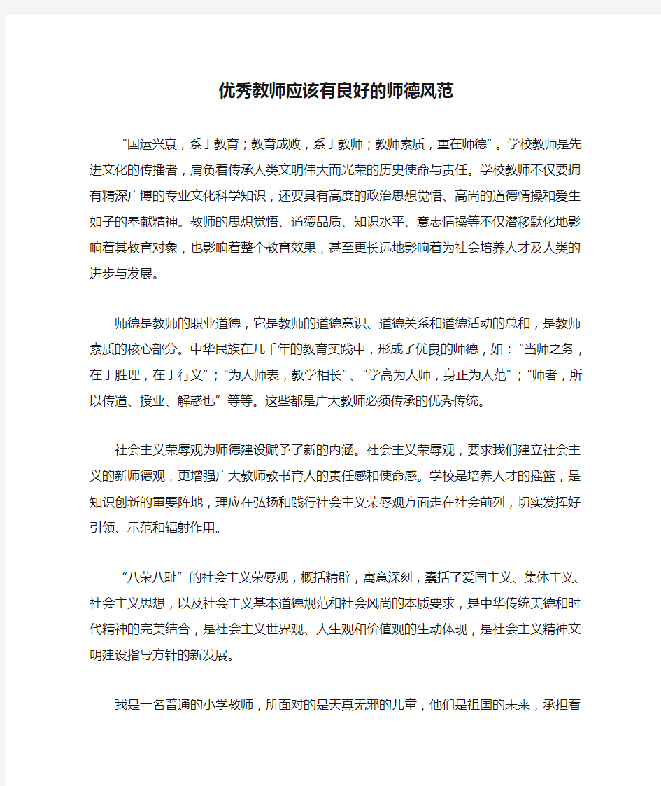 讲正气树师德做最美教师正文优秀教师应该有良好的师德风范