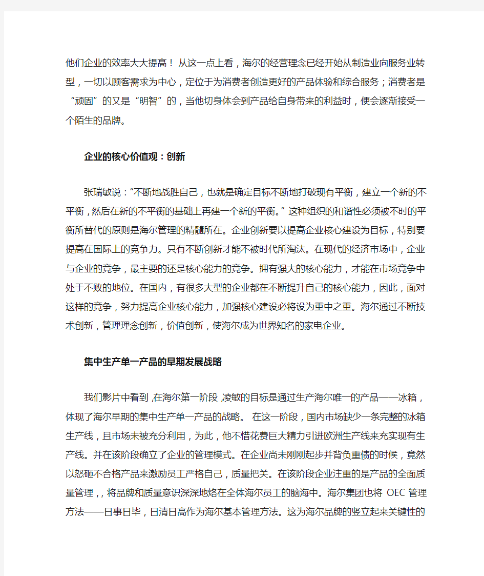 从《首席执行官》看企业的战略管理