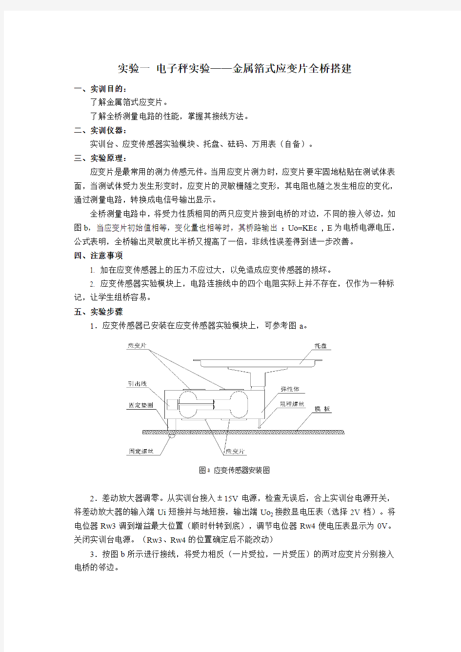 传感器实验 (1)